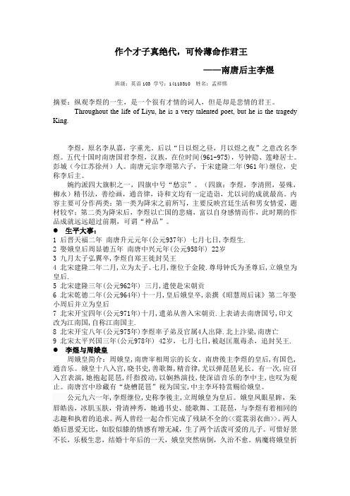作个才子真绝代  李煜