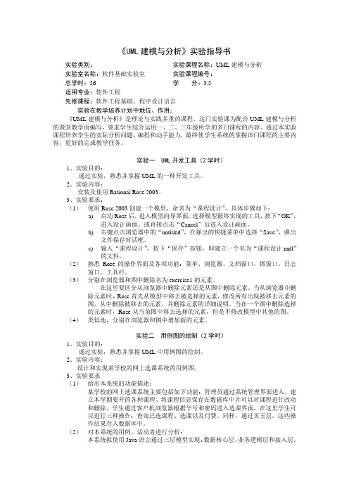 《UML建模与分析》实验指导书