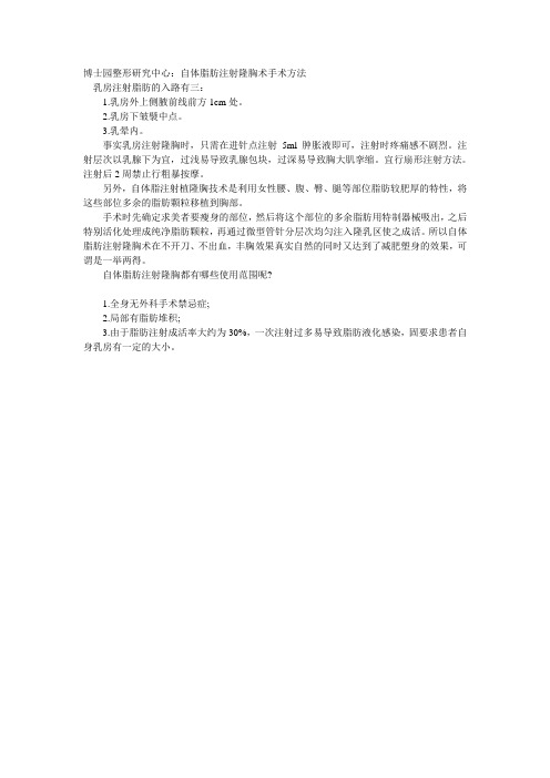 博士园整形研究中心：自体脂肪注射隆胸术手术方法