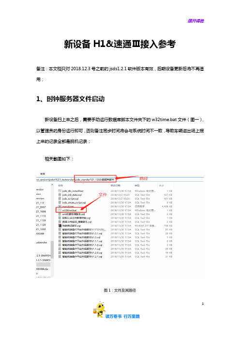 【捷顺科技】JSDS1.3.0接入新设备调试指南