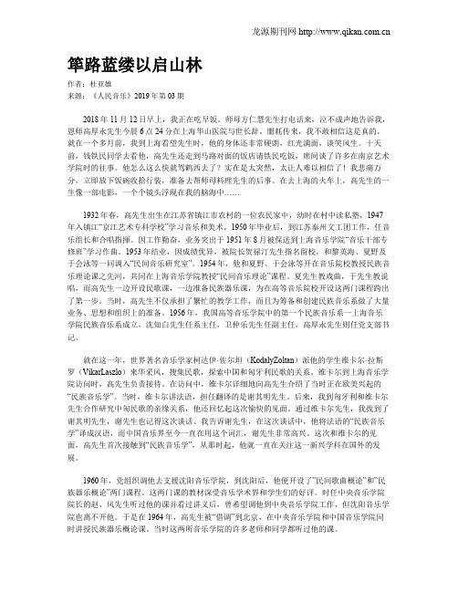筚路蓝缕以启山林