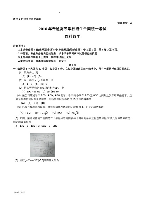 2016年高考全国卷(一)理科数学试题及答案