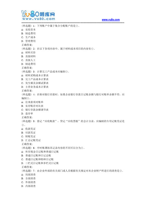 大工18秋《基础会计》在线作业2(满分题)