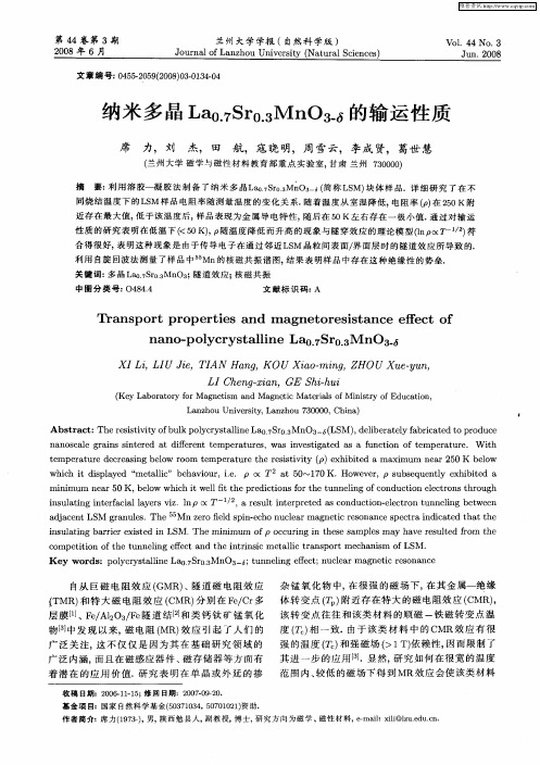 纳米多晶La0.7Sr0.3MnO3-δ的输运性质