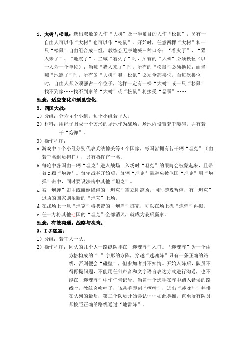 拓展游戏 (2)