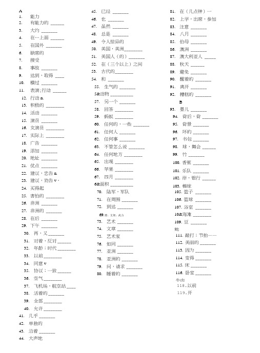 2018嘉兴市中考考纲单词默写全(整理版).doc