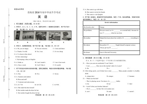 2016年青海省中考英语试卷(含详细答案)