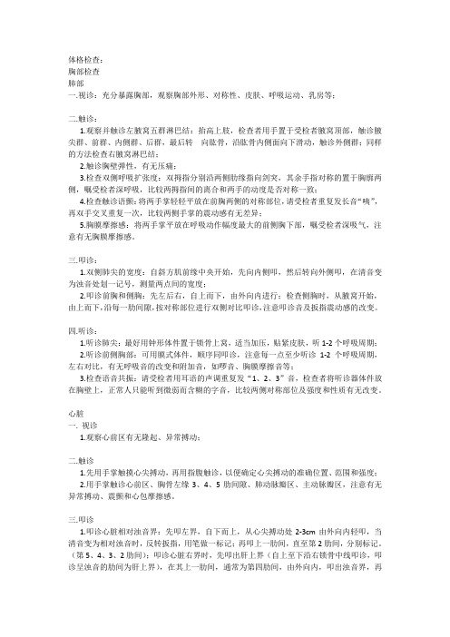 胸部查体