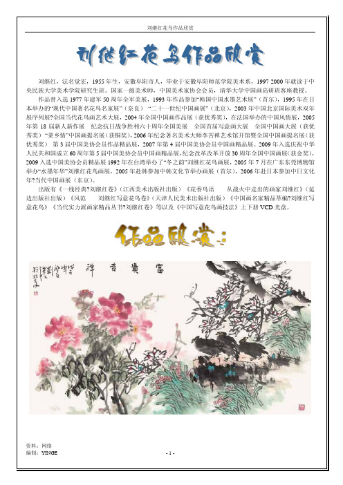 刘继红花鸟作品欣赏