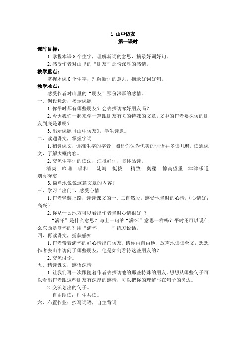 随班就读教案(六年级语文)