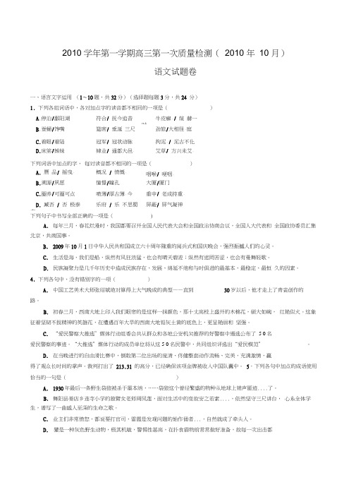 杭州萧山九中高三第一次质量检测语文