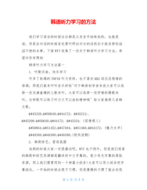 韩语听力学习的方法