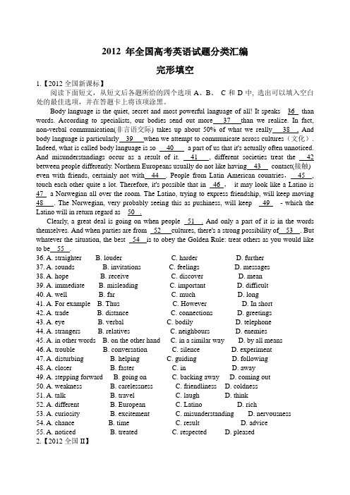 2012 年全国高考英语试题分类汇编