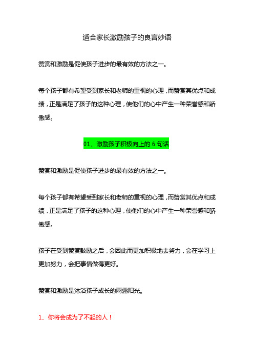 适合家长激励孩子的良言妙语