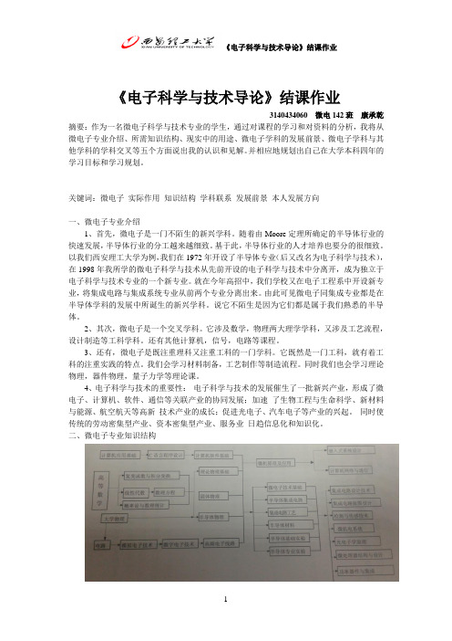 电子科学与技术导论结业作业