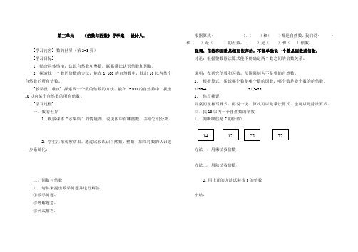 倍数与因数导学案