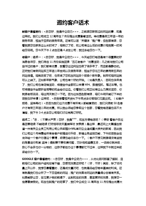 话术大集合