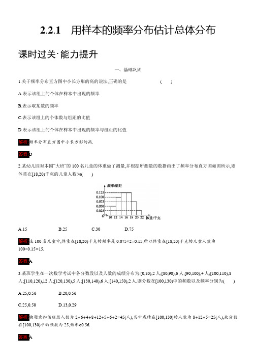 高中数学人教A版必修3习题：第二章统计2.2.1