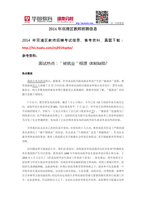 2014年双清区教师招聘信息