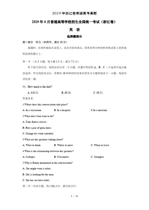 2019年浙江卷英语高考真题