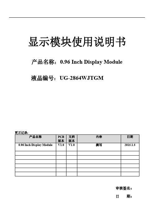 显示模块使用说明书