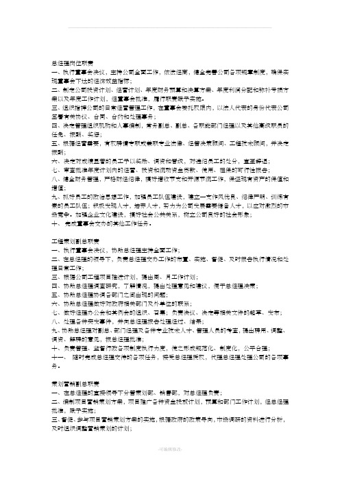 房地产开发公司各项管理制度