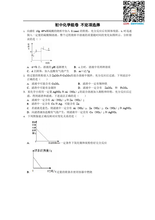 40题 初三化学不定项选择 酸碱盐金属(1)