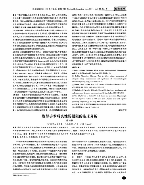 腹部手术后炎性肠梗阻的临床分析