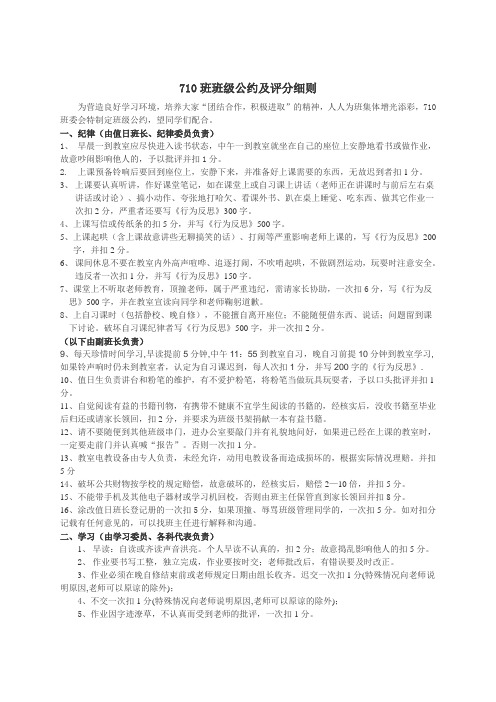 710班班级公约及评分细则