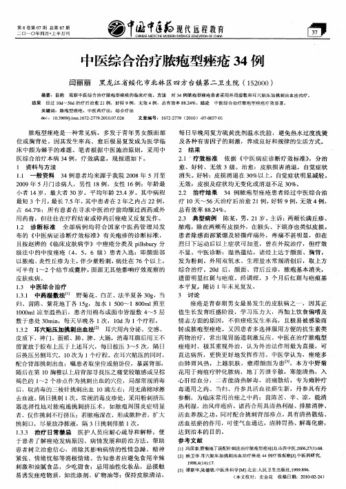 中医综合治疗脓疱型痤疮34例
