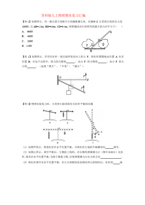 苏科版九年级上册物理期末复习练习题汇编(含答案)