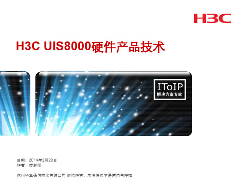 07-H3C UIS8000硬件产品技术