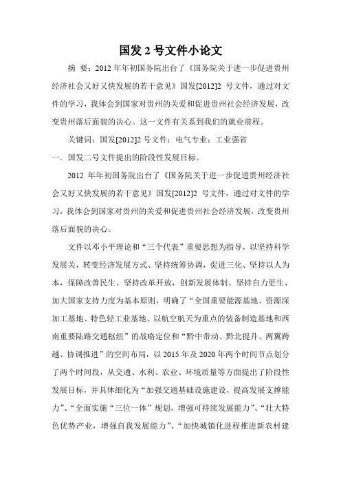 学习国发二号文件心得体会(电气专业)