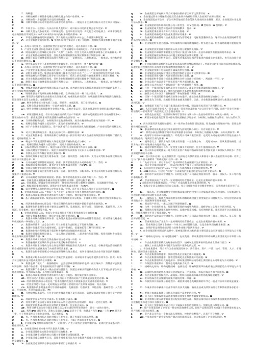 企业集团财务管理作业