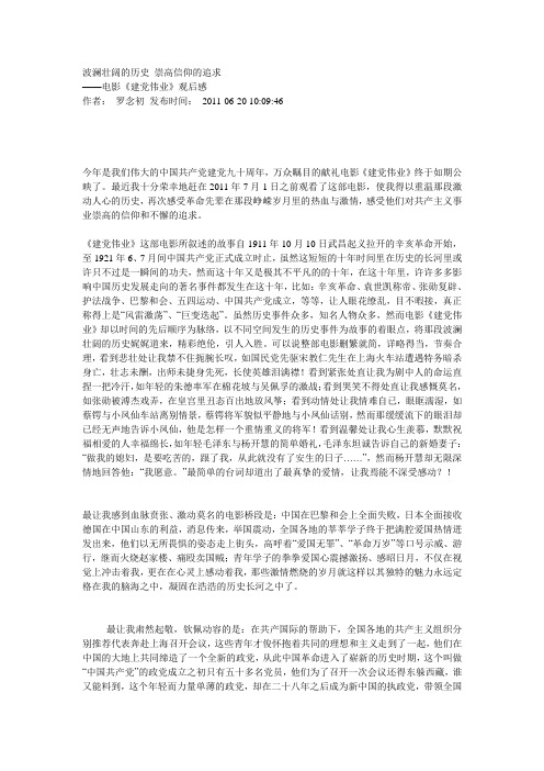 建党伟业思想汇报