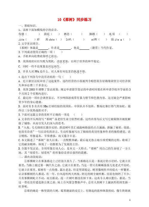 九年级语文下册第三单元10那树同步练习新版新人教版