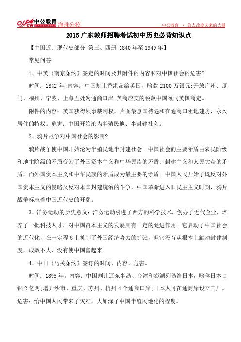 2015广东教师招聘考试初中历史必背知识点