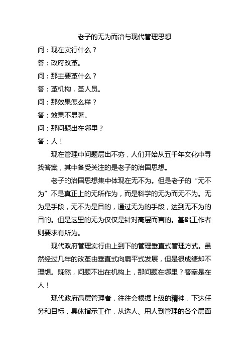老子的无为而治与现代管理思想