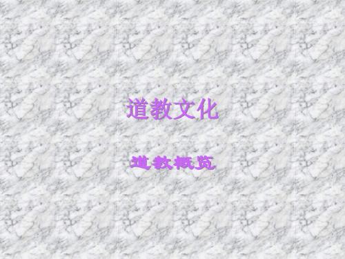 道教文化