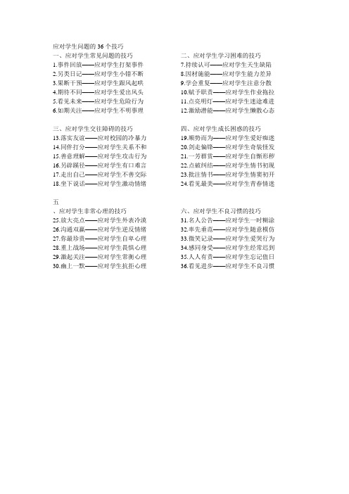 应对学生小技巧