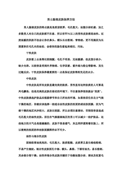 男性皮肤保养