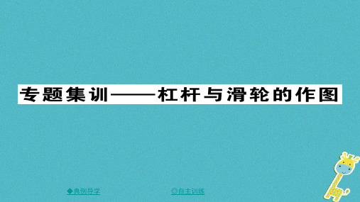 人教版简单机械_教学课件1