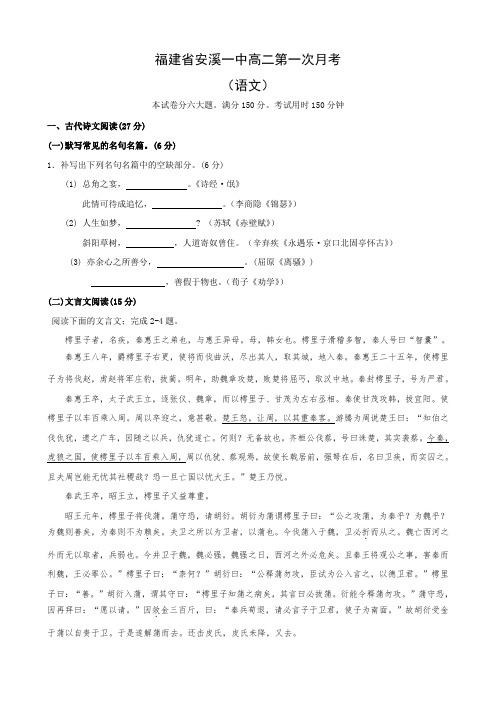 福建省安溪一中高二第一次月考(语文).doc