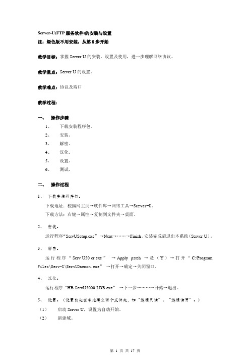 Server-U安装与设置