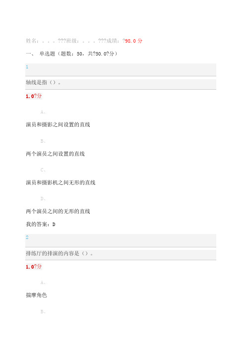 《宋崇导演教你拍摄微电影》期末考试答案