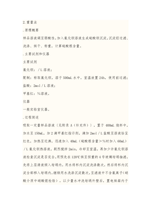硫酸根离子精确检测方法