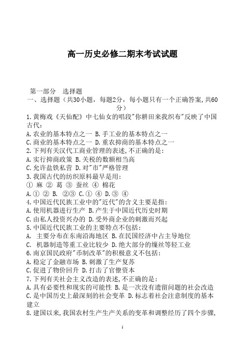 人民版高一历史必修二期末考试试题