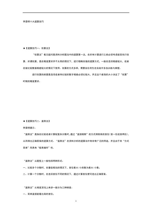 华图李委明十大速算技巧