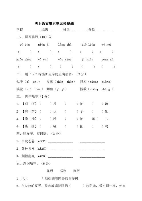 人教部编版四年级上册语文 第五单元测试题( 含答案)