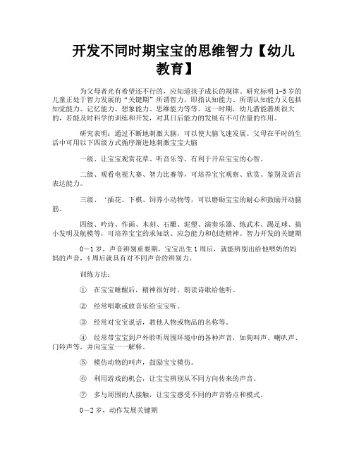 开发不同时期宝宝的思维智力【幼儿教育】